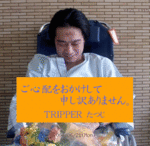 2004.6tatsuji.gif